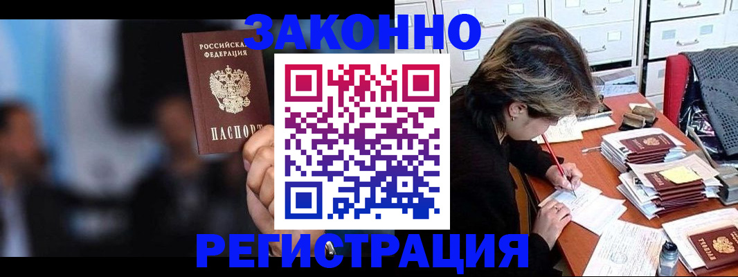 прописка иностранных граждан в Гороховце