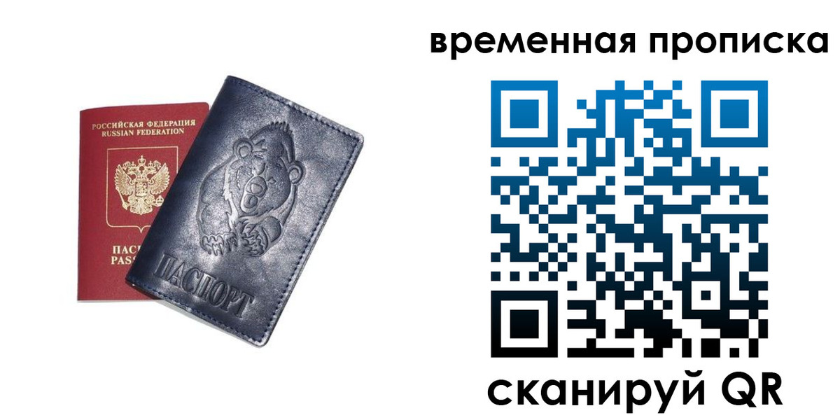 прописка иностранных граждан в Гороховце