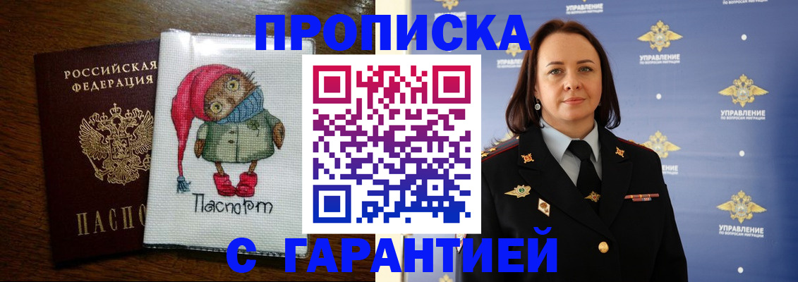 прописка гарантия в Гороховце