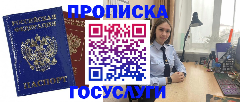 временная регистрация для школы в Гороховце