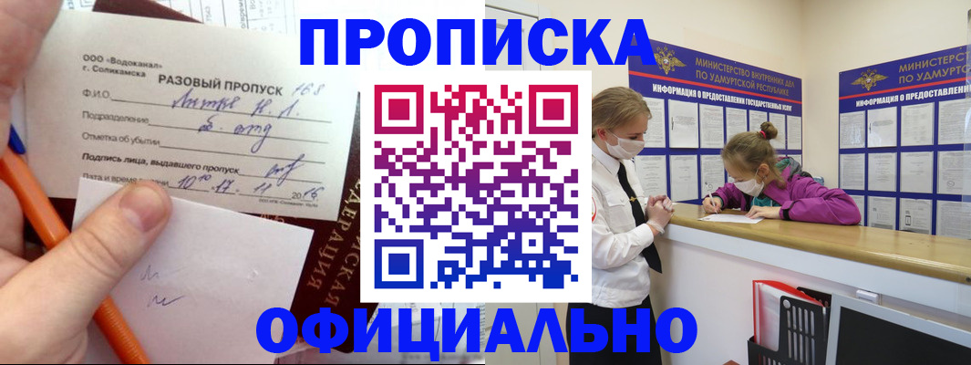 прописка для работы в Гороховце