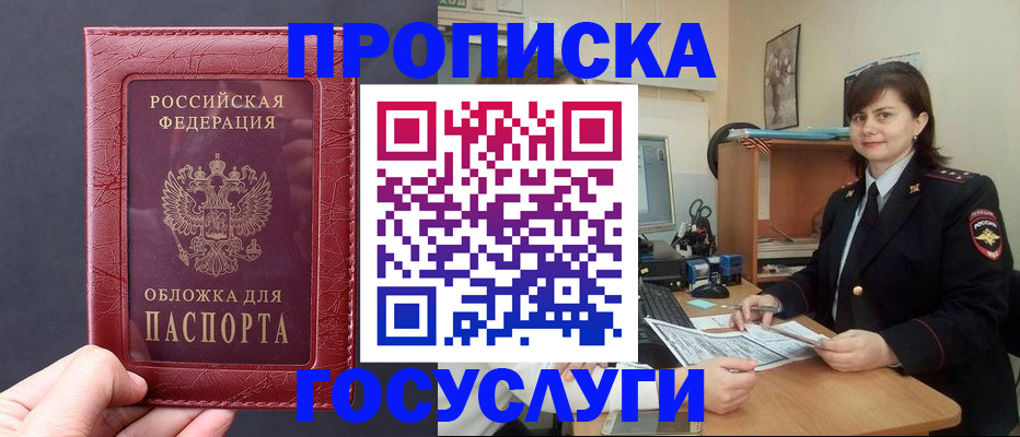 прописка штамп в Гороховце