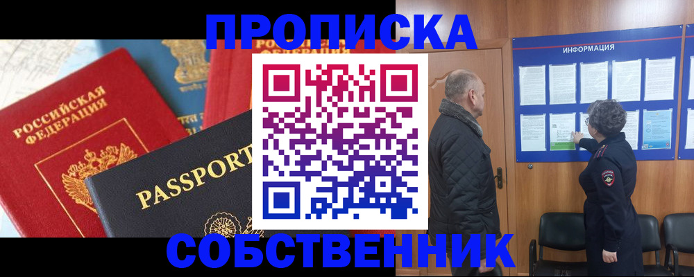 прописка гарантия в Гороховце