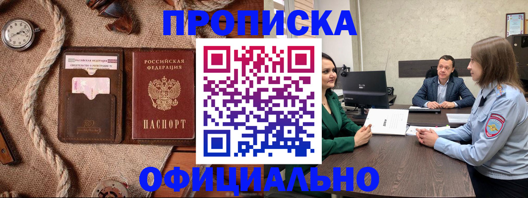 купить прописку в Гороховце