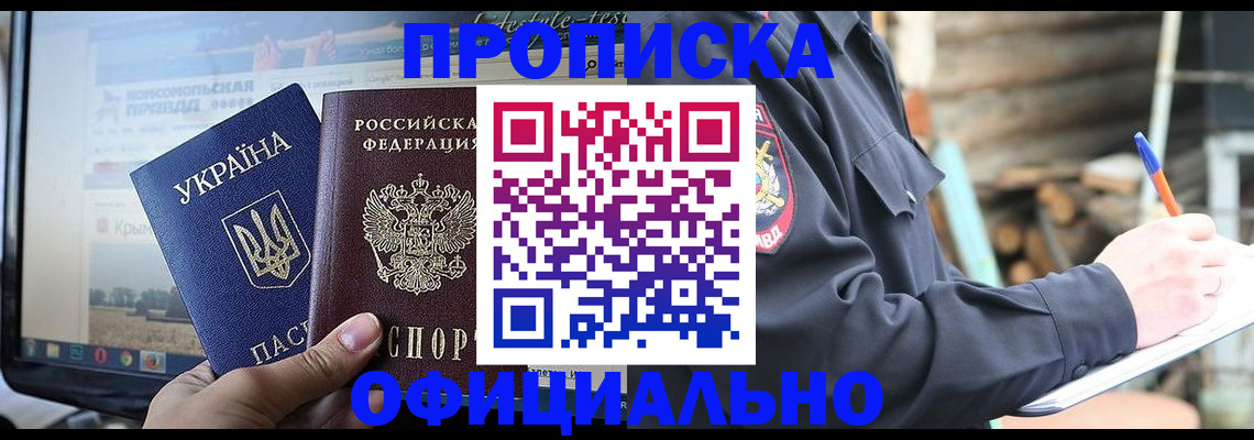 прописка гарантия в Гороховце