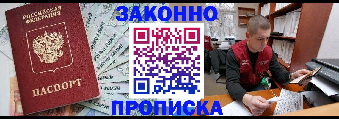 прописка в Гороховце