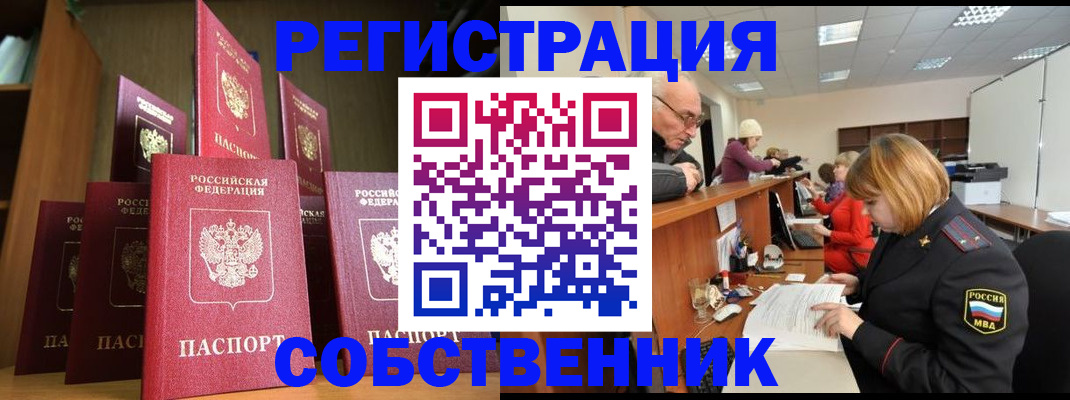 прописка регистрация в Гороховце
